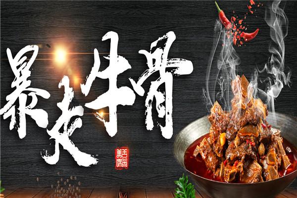 锅房破店暴走牛骨加盟