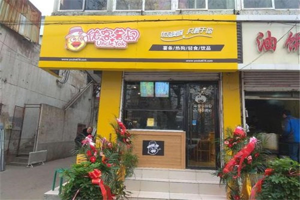 优客薯叔小吃加盟