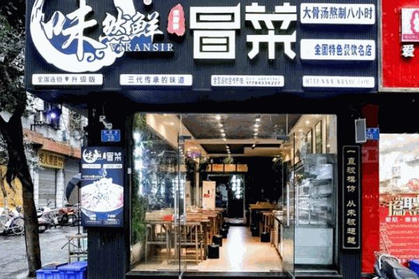 苗韵竹荪鹅餐饮