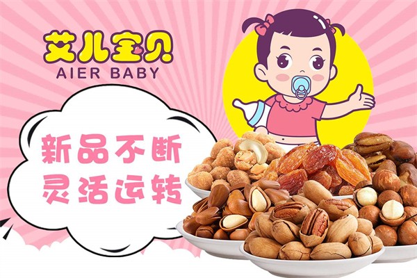 艾儿宝贝零食