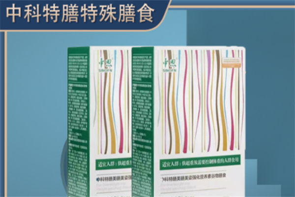 中科特膳药膳