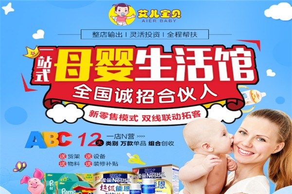 艾儿宝贝母婴健康馆