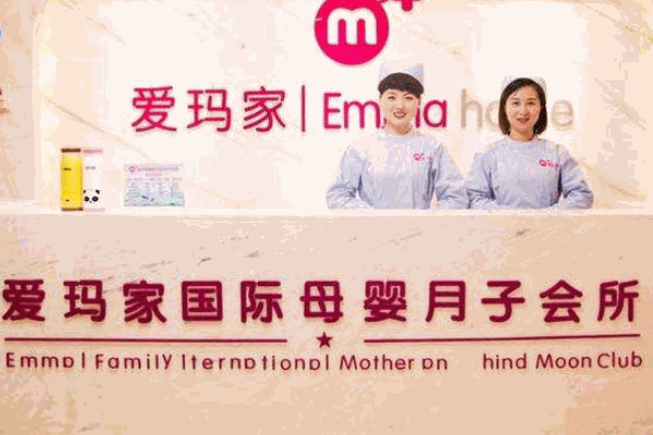 爱玛家月子会所