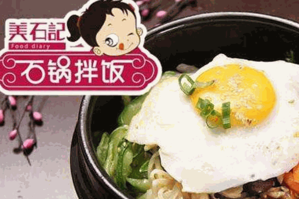 美石记石锅拌饭料理