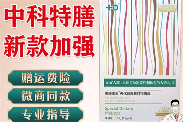中科特膳药膳
