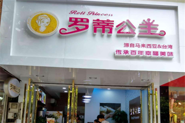 罗蒂公主休闲食品加盟