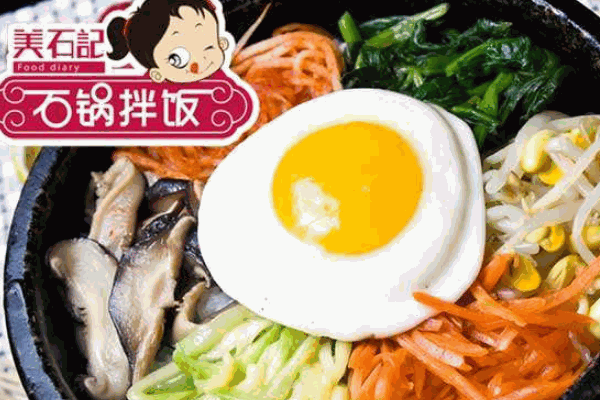美石记石锅拌饭料理