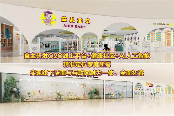 艾儿宝贝母婴健康馆