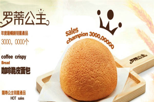 罗蒂公主休闲食品加盟