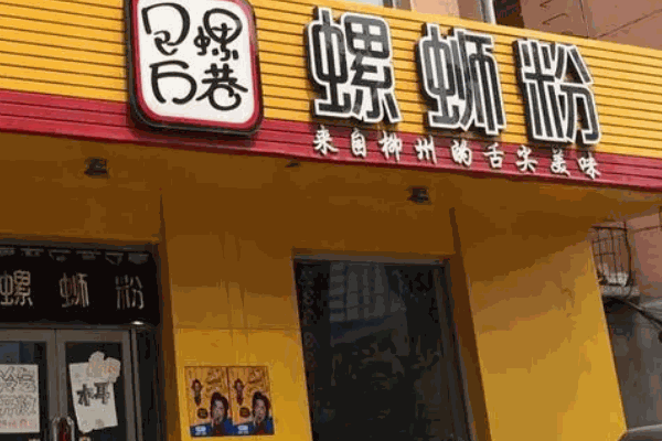 包螺万巷螺蛳粉费多少?开店理想选择