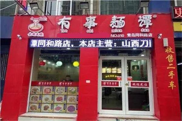 有事面谭