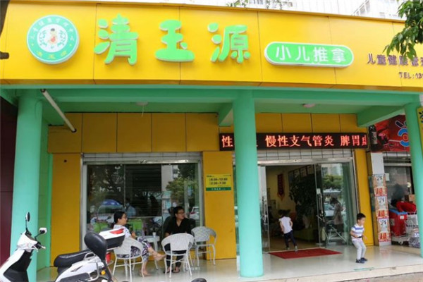清玉源小儿推拿加盟