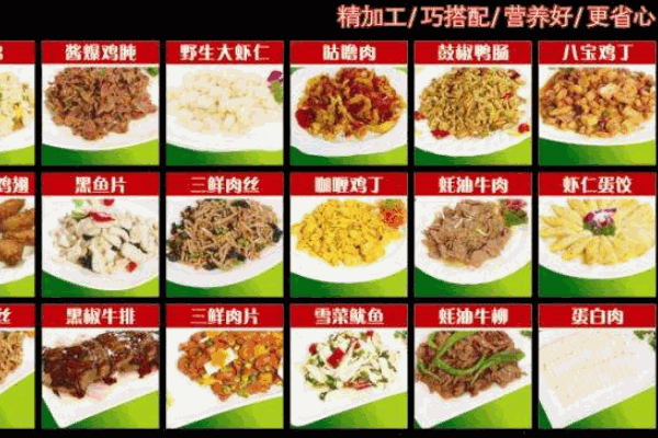 真滋味方便菜