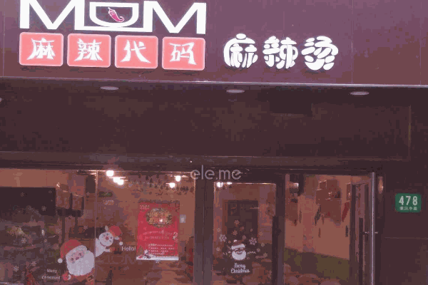 麻辣代码麻辣烫