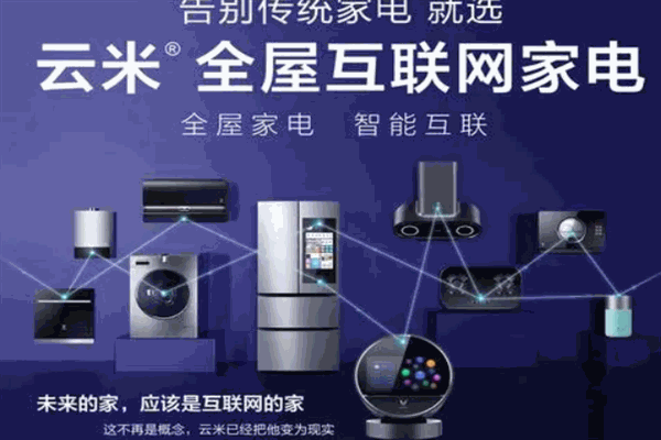 云米家电加盟