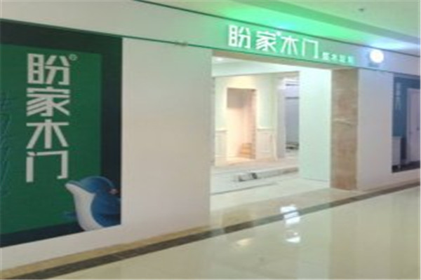 盼家木门加盟