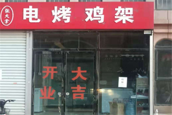 张大拿电烤鸡架加盟