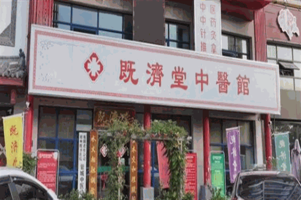 既济堂加盟