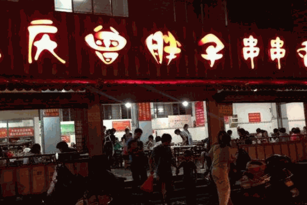 曾胖子火锅