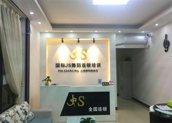国际js舞蹈培训