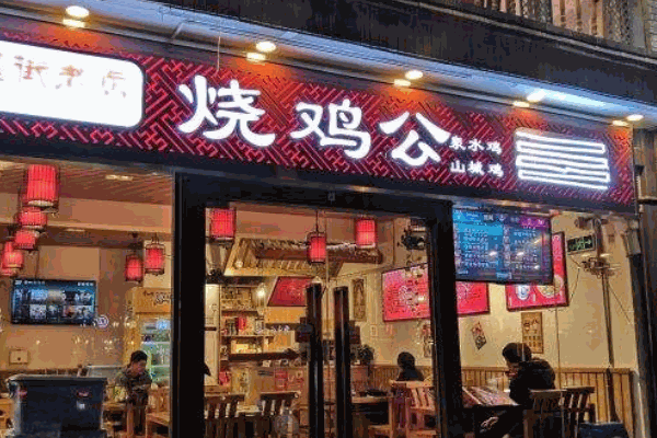小万重庆鸡公煲