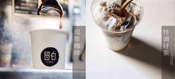 留白时间奶茶