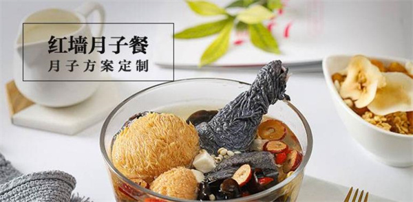 红墙月子餐