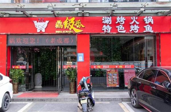 鼎级香涮烤火锅