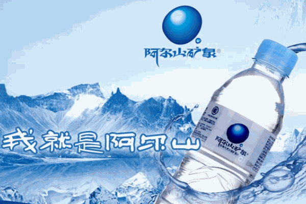 阿尔山矿泉水