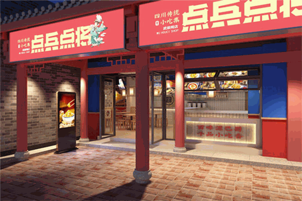 点兵点将四川名小吃