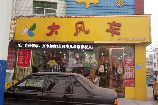 大风车母婴店