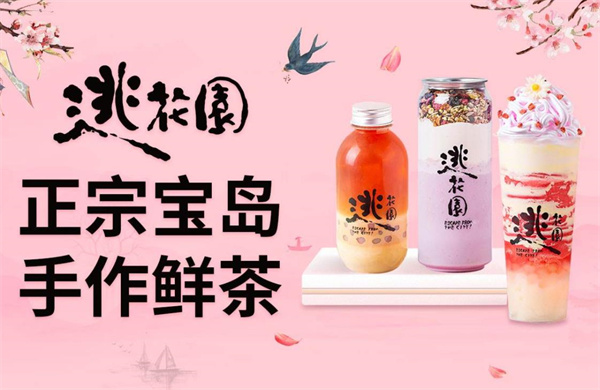 逃花园奶茶