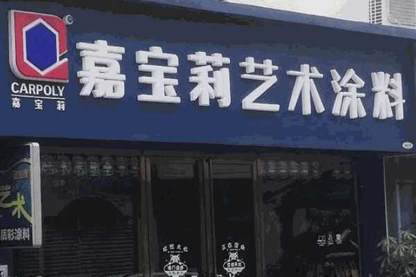 德工油漆涂料