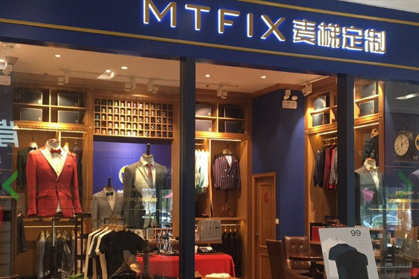 MTFIX麦梯定制男装