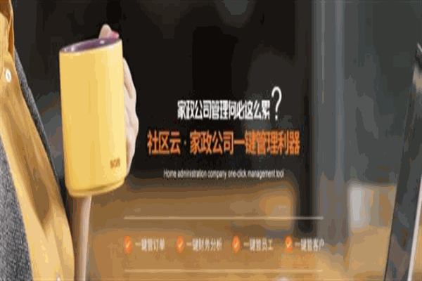 社区邦家政