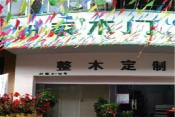 盼家木门加盟