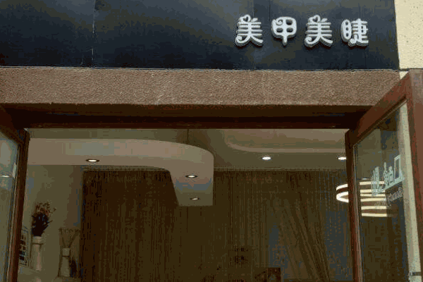 晶艺炫甲艺