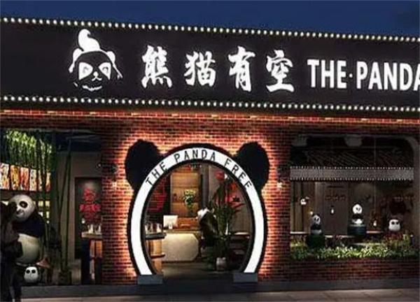 熊猫有空火锅串串