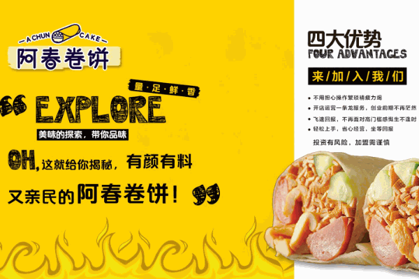 阿春卷饼