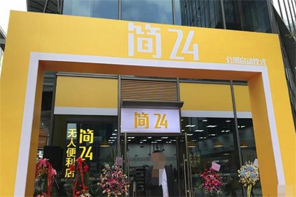 简24便利店加盟