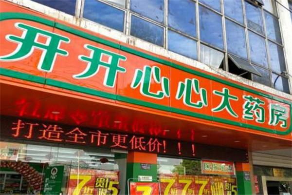 开开心心药店加盟