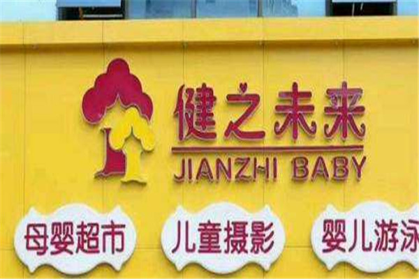 健之未来加盟
