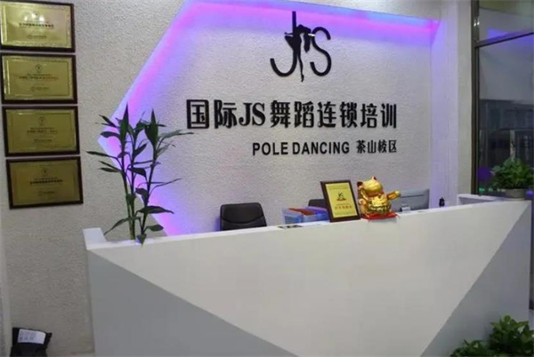 国际js舞蹈培训