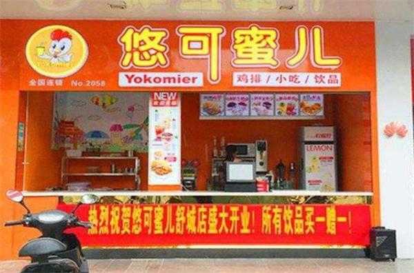 悠可蜜儿鸡排