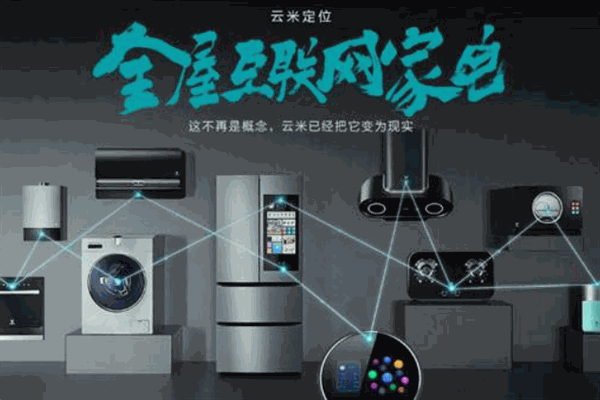 云米家电加盟