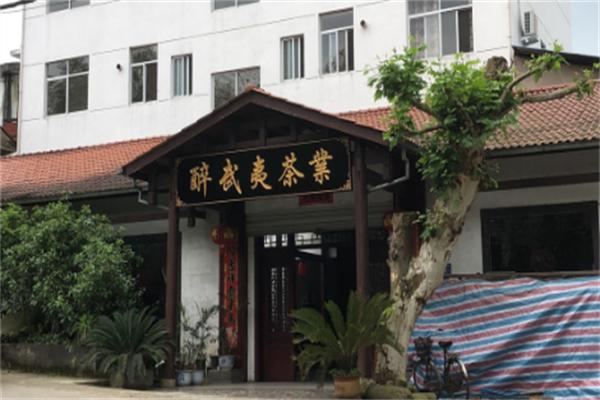 醉武夷茶叶