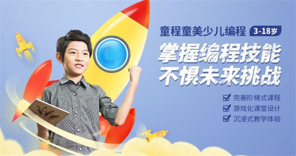 童码少儿编程