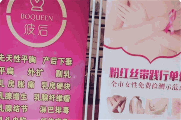 波后美胸体验中心加盟