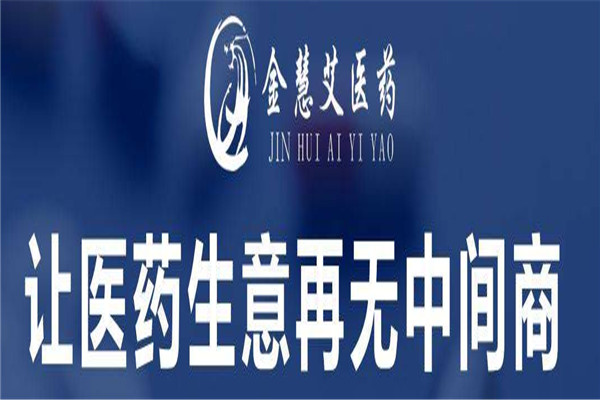 金慧艾医药加盟