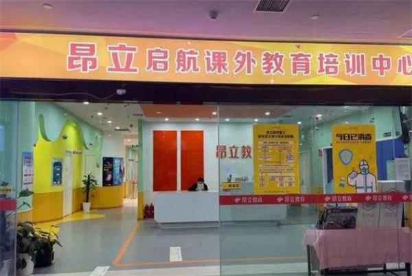 昂立教育培训机构